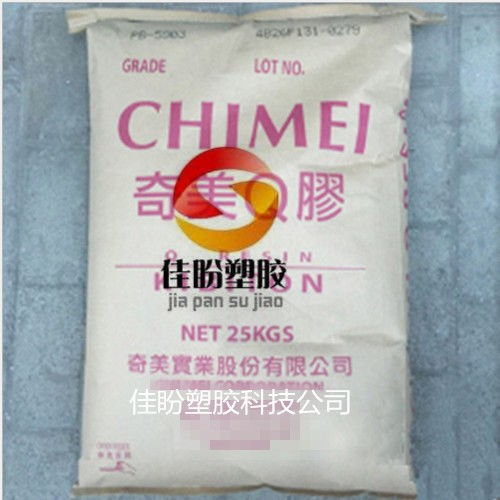 代理食品級K膠 臺灣奇美K膠 PB 5910 專業(yè)代理代辦服務