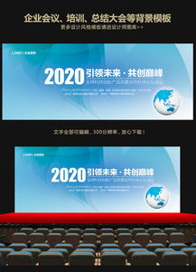 企業(yè)展板設(shè)計(jì)資源 藍(lán)色科技主題展板PSD素材下載